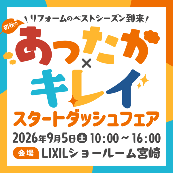 【イベント】9月5日同日開催！秋のスタートダッシュフェア