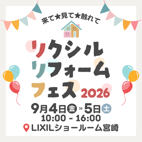 【イベント】9/4(金)・5(土) 開催！リクフェス2026のご案内